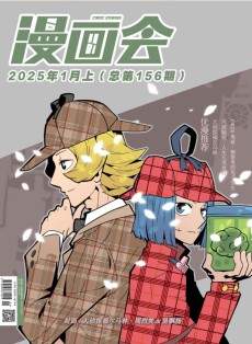 漫画会